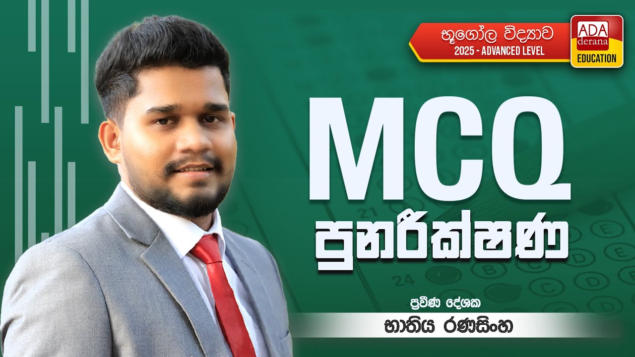 BHATHIYA RANASINGHE | GEOGRAPHY | (REVISION)