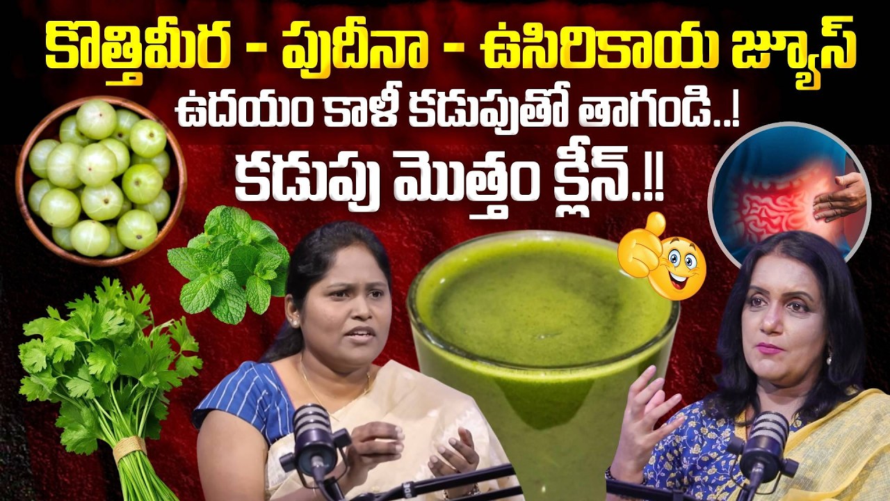 😱😱Coriander, Mint & Amla Juice – The Morning Detox Drink Your Body Needs! | Dr. Shagufta | SumanTV