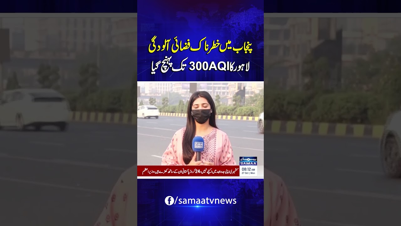 Dangerous Smog in Punjab, Lahore&rsquo;s AQI Reaches 300! | Samaa TV