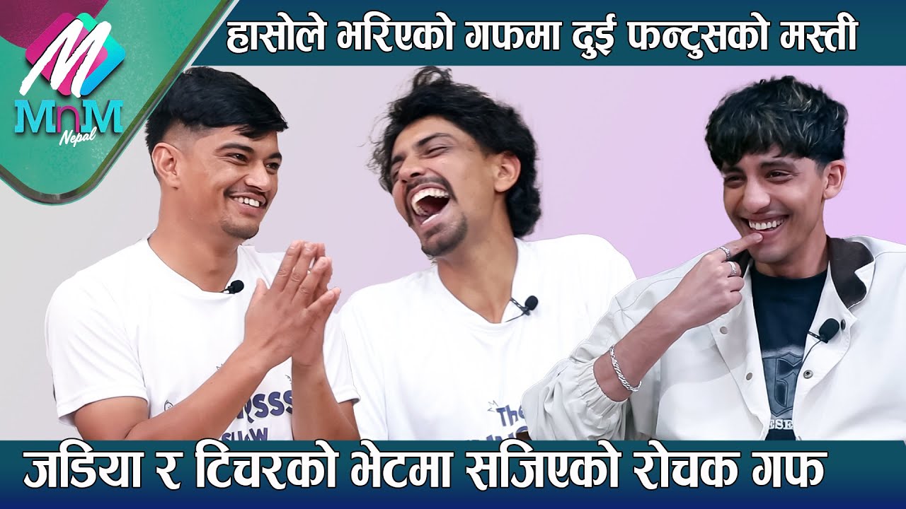 KAILASH KARKI & SANTOSH THAPA: हाँसोले भरिएको गफमा दुई फन्टुसको मस्ती |THE FUN2SSS SHOW| MNM Nepal