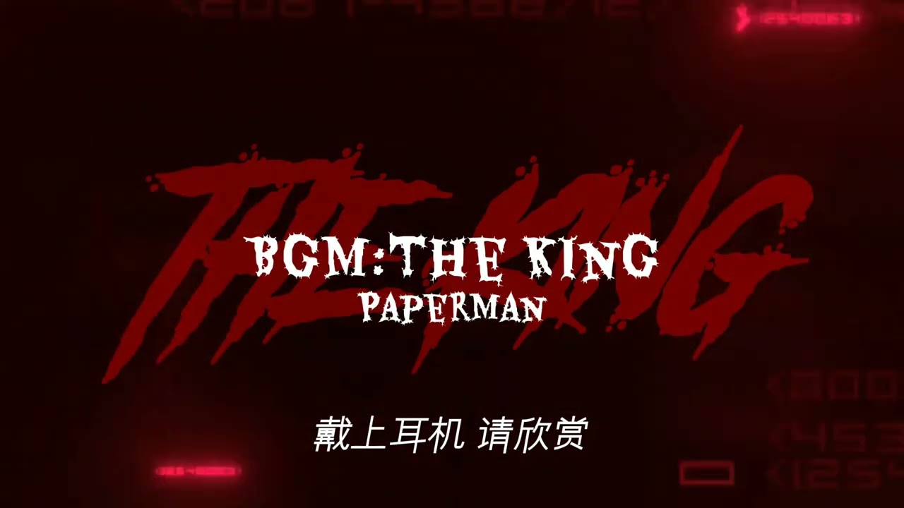 The King - Paperman