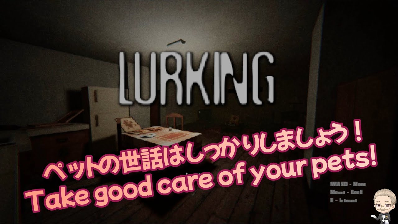 本日のゲーム(Today's Game)は【Lurking】：ペットのお世話していただけなのですが💦I was just taking care of my pets