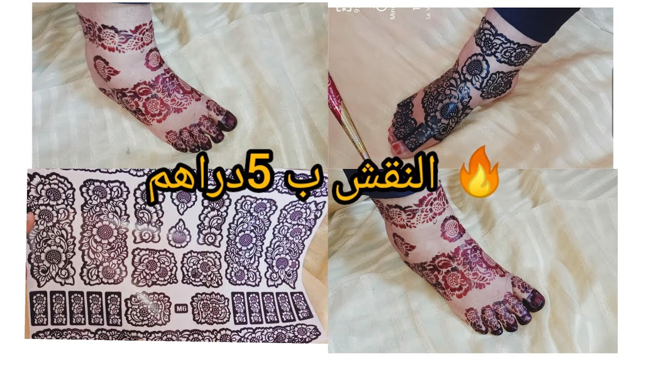 النقش ب 5 دراهم يا لالة غير لي مابغاتش تحني جبت ليكم رشيمات كيهبلو فهاد العواشر 🔥حصريا على قناتي
