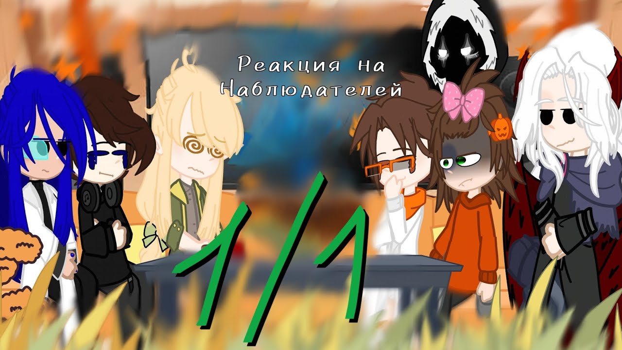 0.5Х |ᴩᴇᴀᴋция нᴀ нᴀбᴧюдᴀᴛᴇᴧᴇй| [1/1] !ПЕРЕЗАЛИВ! 