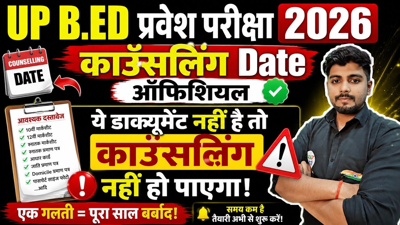 Up bed counselling process 2026/ up bed admission 2026/ up bed admission fees 2026/ Up bed fees 2026