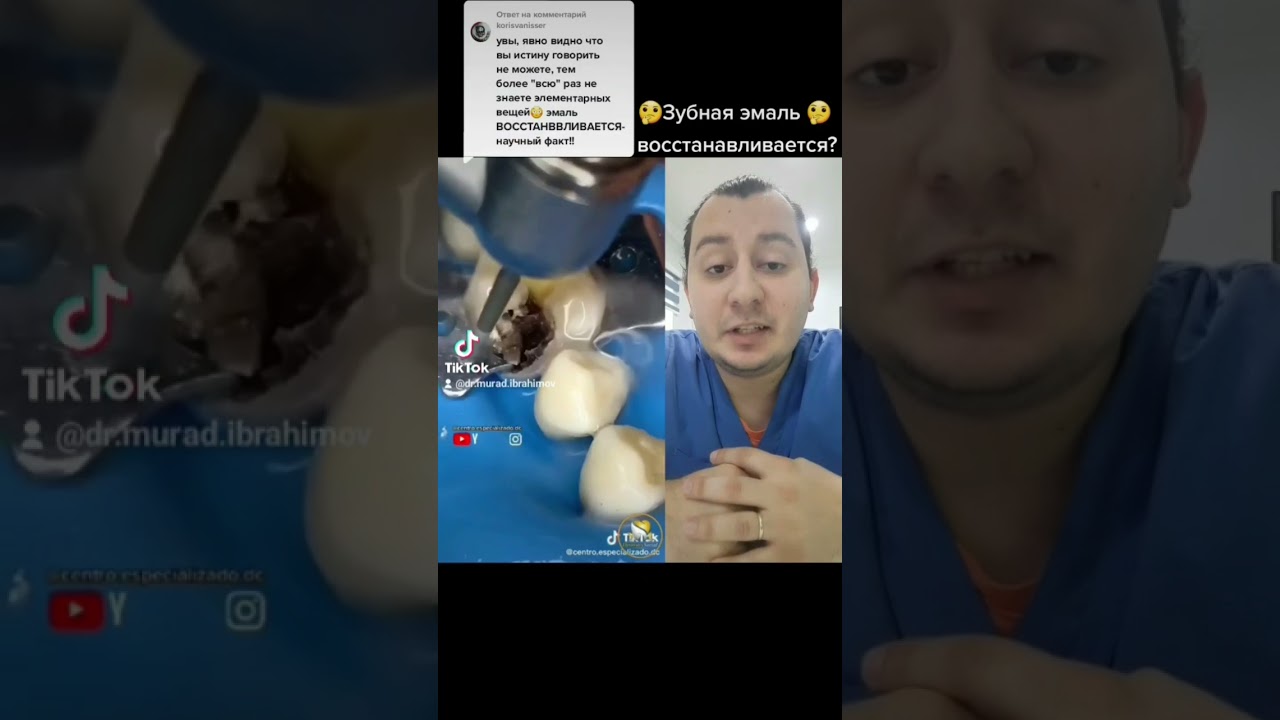 Зубная эмаль восстанавливается?🤔 #стоматолог #зубы #дантист #зубнойврач #dişhekimi #diş #баку #эмаль