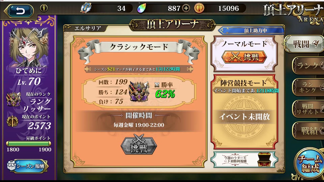 ランモバ頂上アリーナS21　ひっさびさの金曜ラダー　骨レイピアはカス　ひてめに　ラングリッサーモバイル