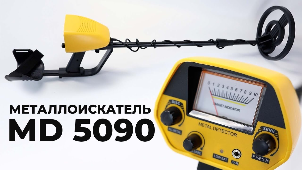 Металлоискатель MD 5090