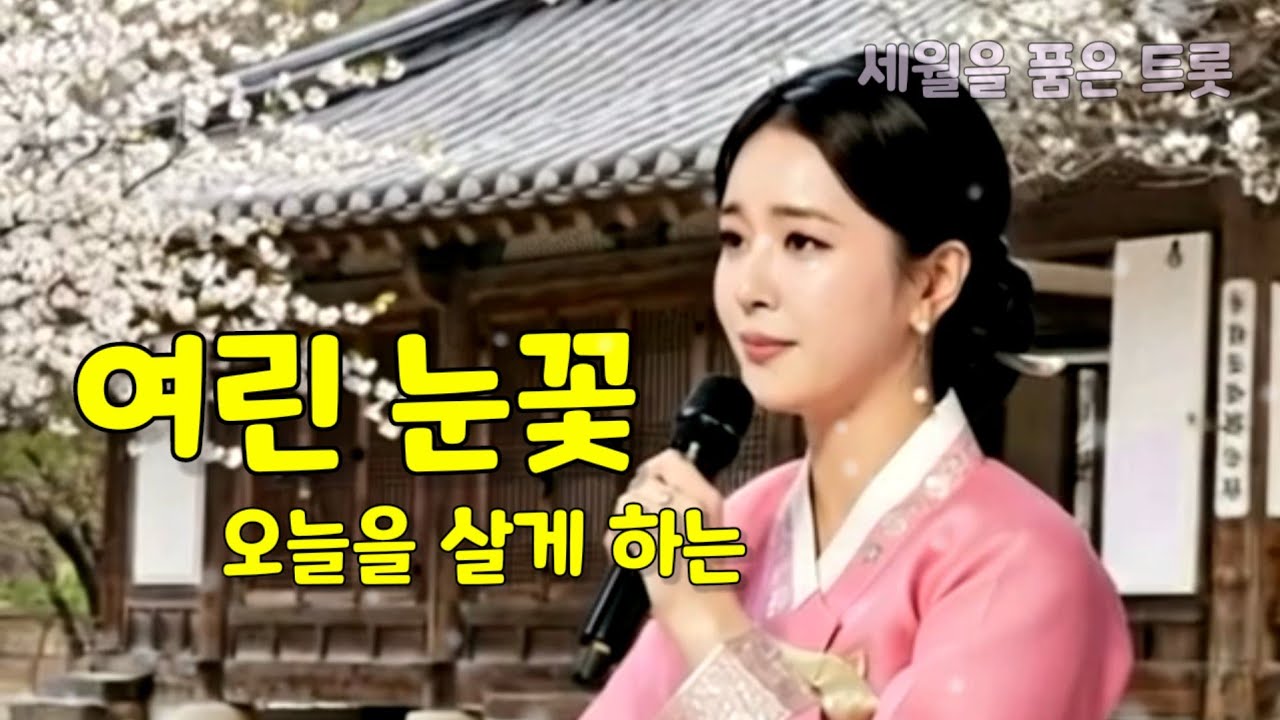 🎶 말하지 못한 마음이 가장 오래 가더군요 l '여린 눈꽃_고은' 🎵 