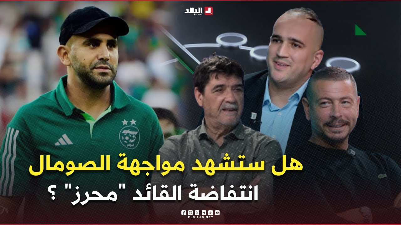 أحكي بالون| بعد الانتقادات الواسعة.. هل ستشهد مواجهة الصومال انتفاضة القائد 