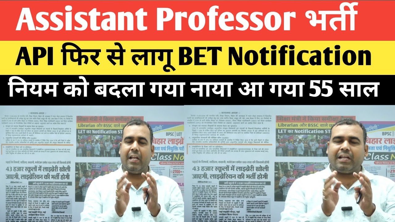 Assistant Professor Notification BET का क्या होगा जान ले नाया नियमवाली आ गया @SK_Jha_Sir