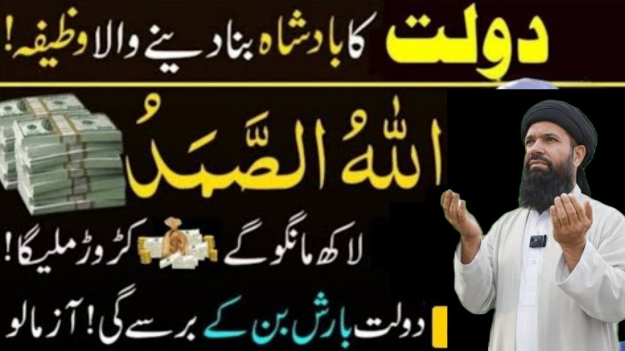 Allah hu Samad Ka Khas Powerful Wazifa|Dolat Ka Wazifa| Noorani duniya Noorani