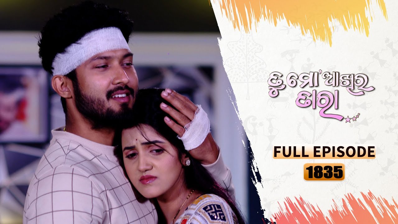 Tu Mo Akhira Tara | Full Ep 1835 | 11th Jan 2024 | TarangTV | Tarang Plus