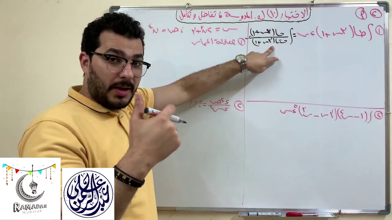 حل الأختبار العاشر (تفاضل وتكامل) 3 ثانوى كتاب المدرسة