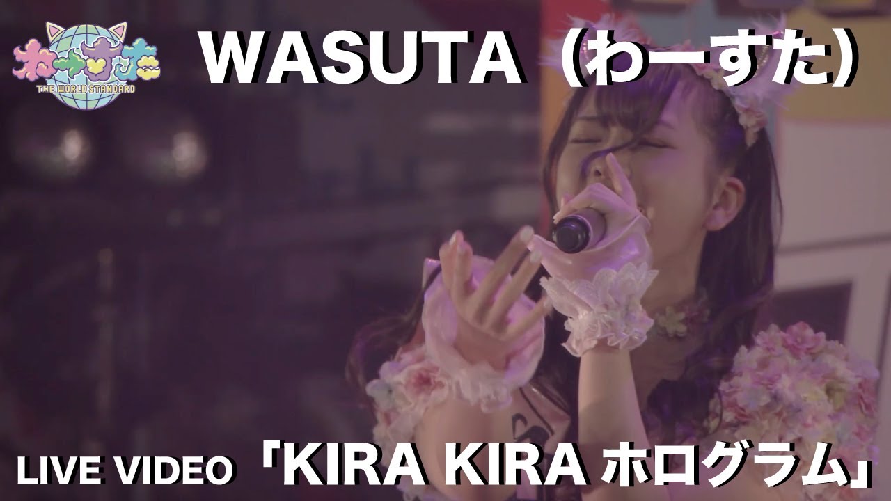わーすた（WASUTA）「KIRA KIRAホログラム」（KIRA KIRA Hologram）Live Video