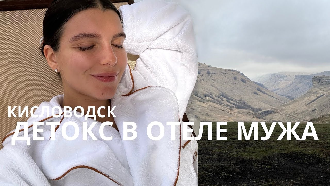 Месяц в Кисловодске | детокс, лечение акне, медиспа-отель Mayrveda