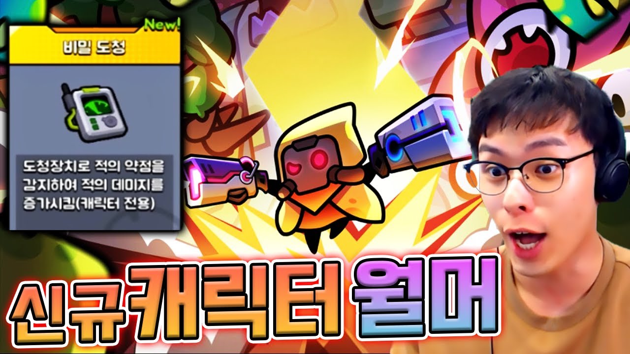 웜머~ 이게 신규 캐릭터인가 ?! :: 탕탕특공대