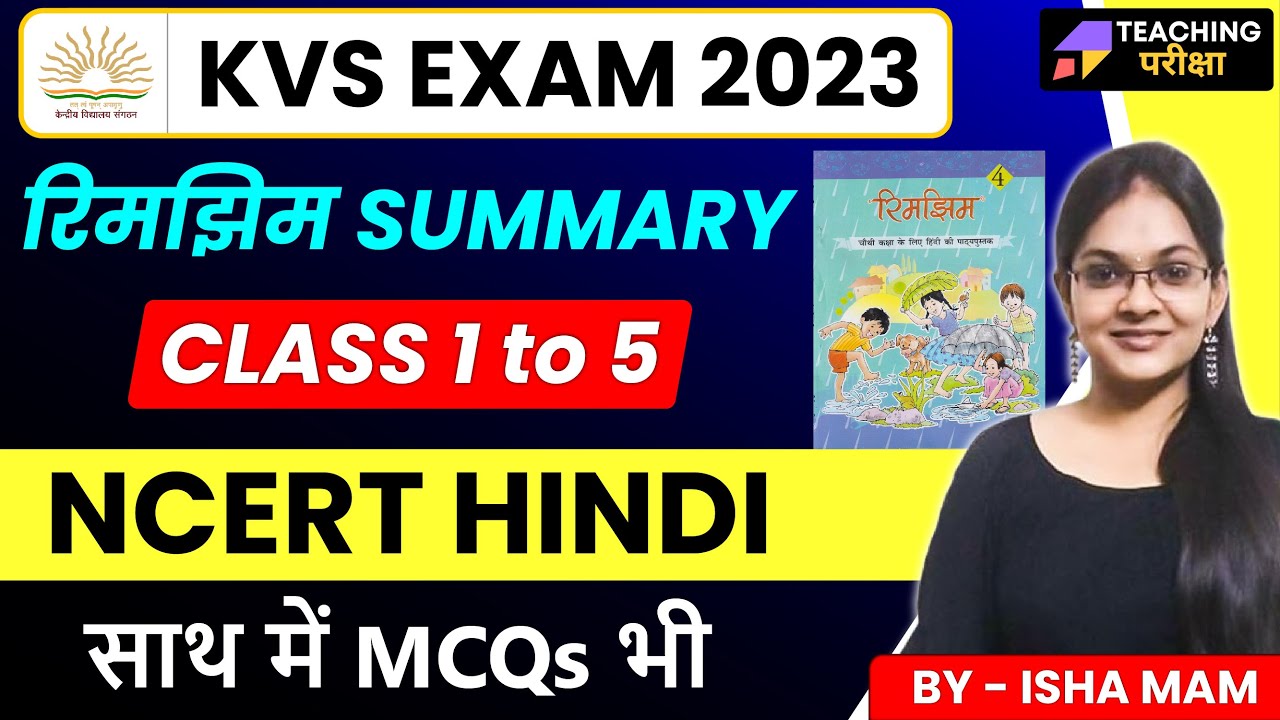 KVS PRT Exam 2023| रिमझिम Summary: Class 1to5 | NCERT Hindi | साथ  में  MCQ’S भी | Teaching परीक्षा