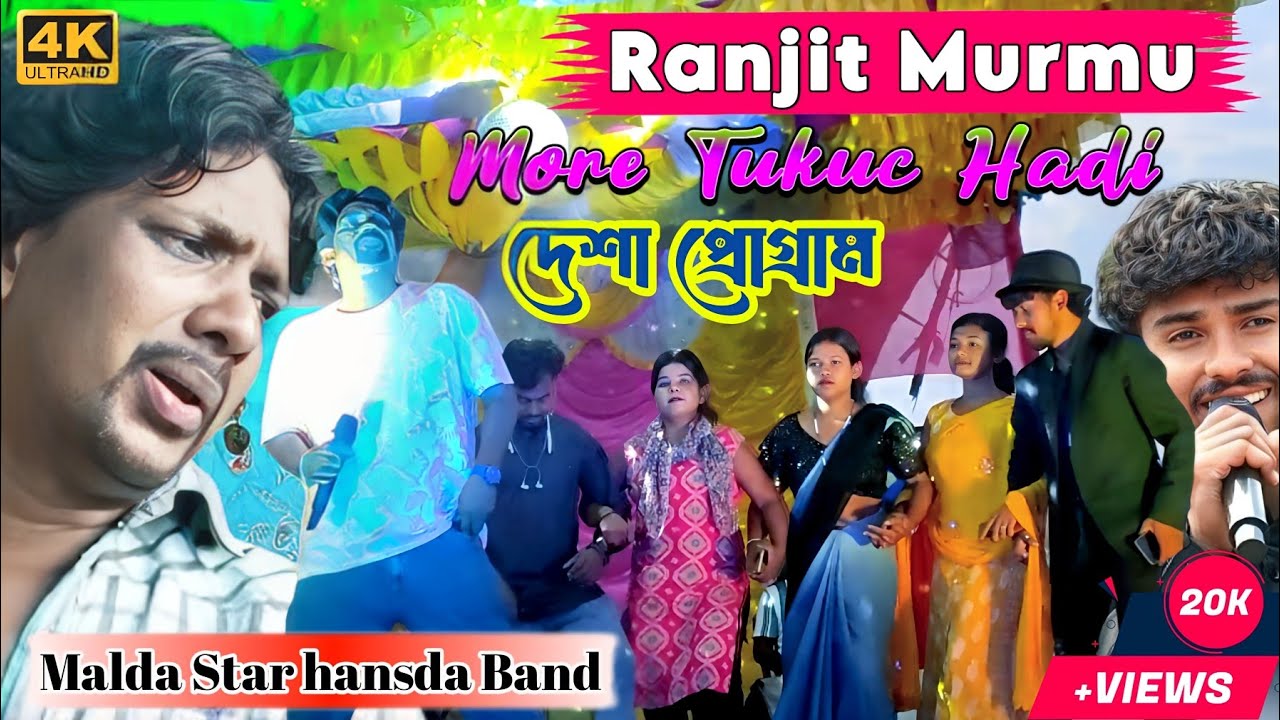 More Tukuc Hadi | Ranjit Murmu | Disha Santali Program Video 2025 | Superhit Dinajpur Song
