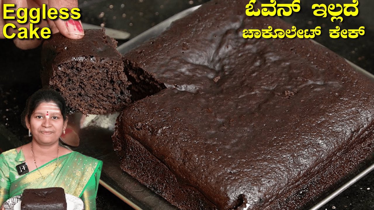 ಓವೆನ್ ಇಲ್ಲದೆ ಮನೆಯಲ್ಲಿ ಚಾಕೊಲೇಟ್ ಕೇಕ್|Homemade Eggless Cake|Cake Without Oven|UttaraKarnataka Recipes