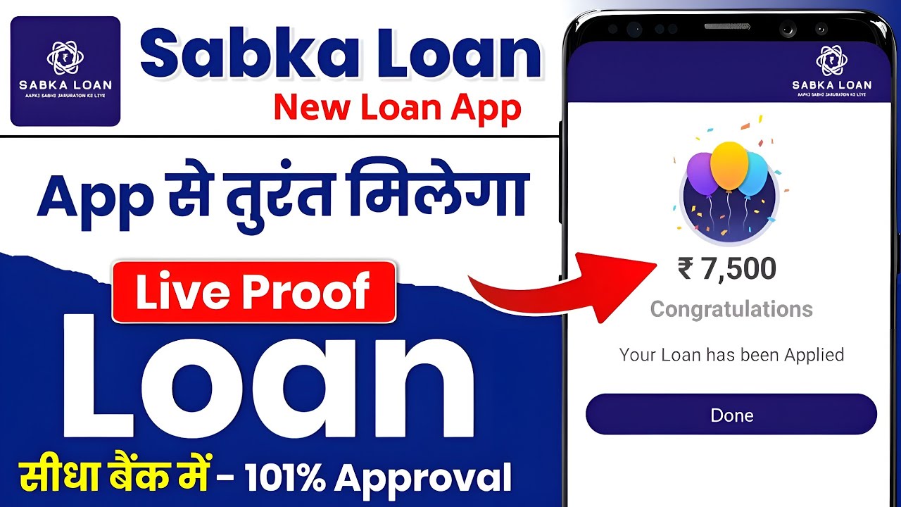 Sabka Loan App Review | Sabka Loan App se Loan Kaise le | Best New Loan App - Fast Approval Loan App