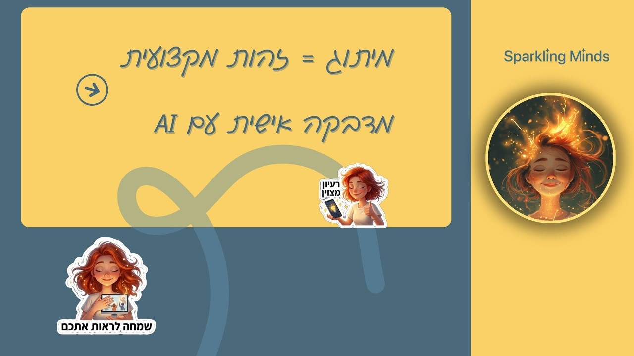 🎨 כך תיצרו מדבקות חמודות בדמותכם לשיעור – כלי AI שכל מורה חייב להכיר