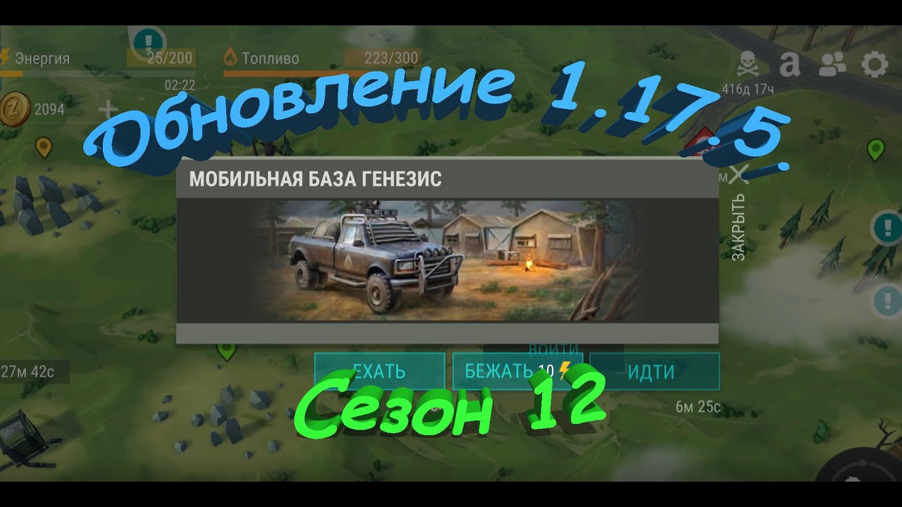 Обновление 1.17.5. - Сезон 12 - Last Day on Earth