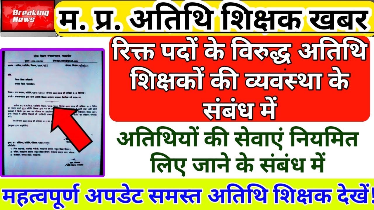Regarding regularisation of services of guest teachers | Guest Teacher Latest News | Atithi Shikshak
