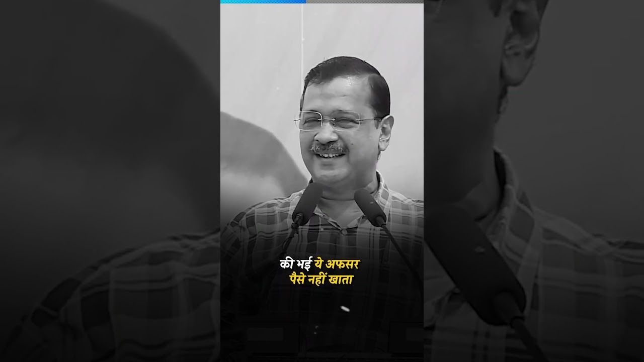 Kejriwal ने अपने Income Tax Commissioner के दिनों की रोचक बात बताई #arvindkejriwal #india #aapshorts