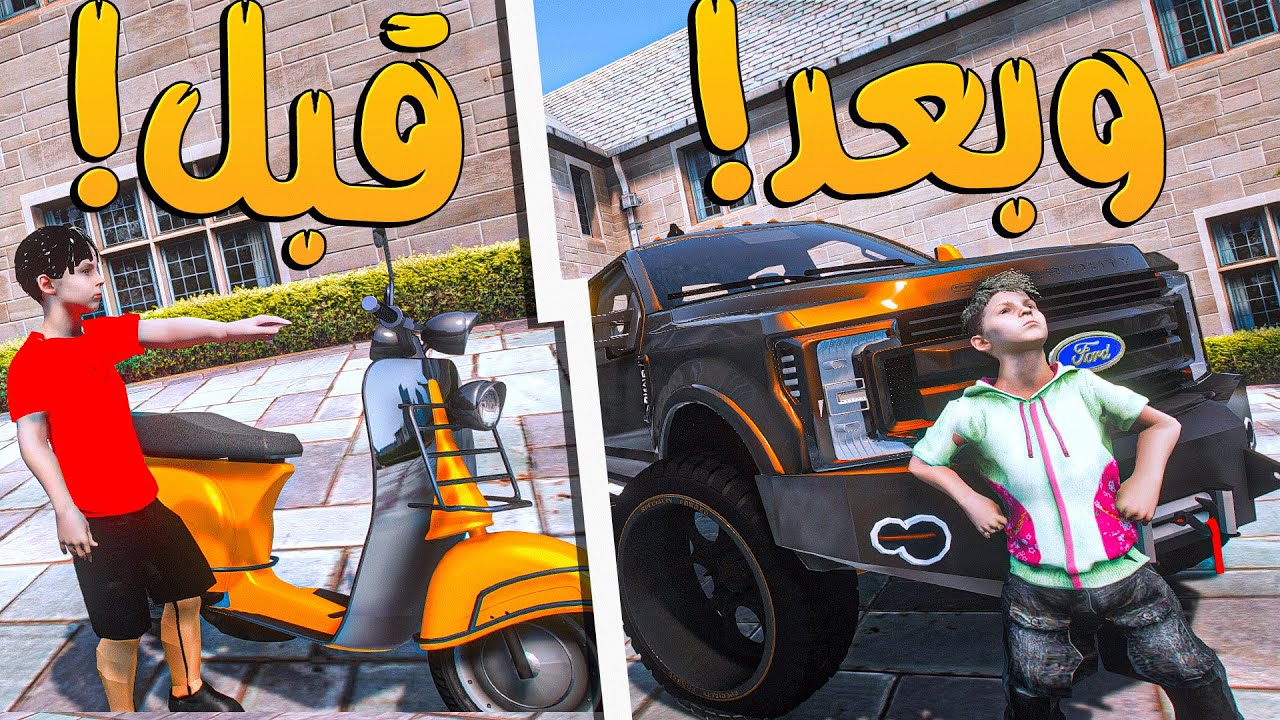 ولد فقير يبيع خضار وفجئه صارت له معجزه (صار غني بسببها!!) GTA V