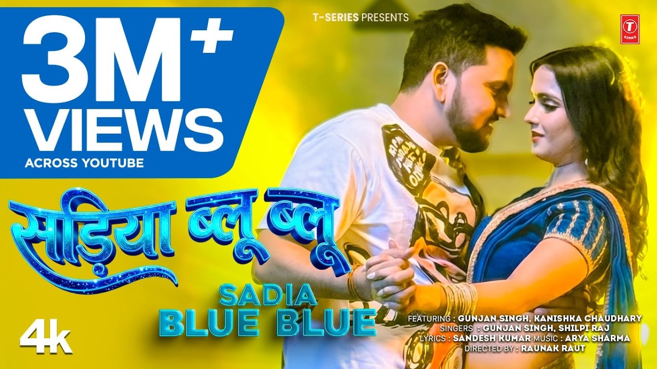 SADIA BLUE BLUE - GUNJAN SINGH NEW BHOJPURI SONG 2026 - FT. KANISHKA CHAUDHARY | T-SERIES