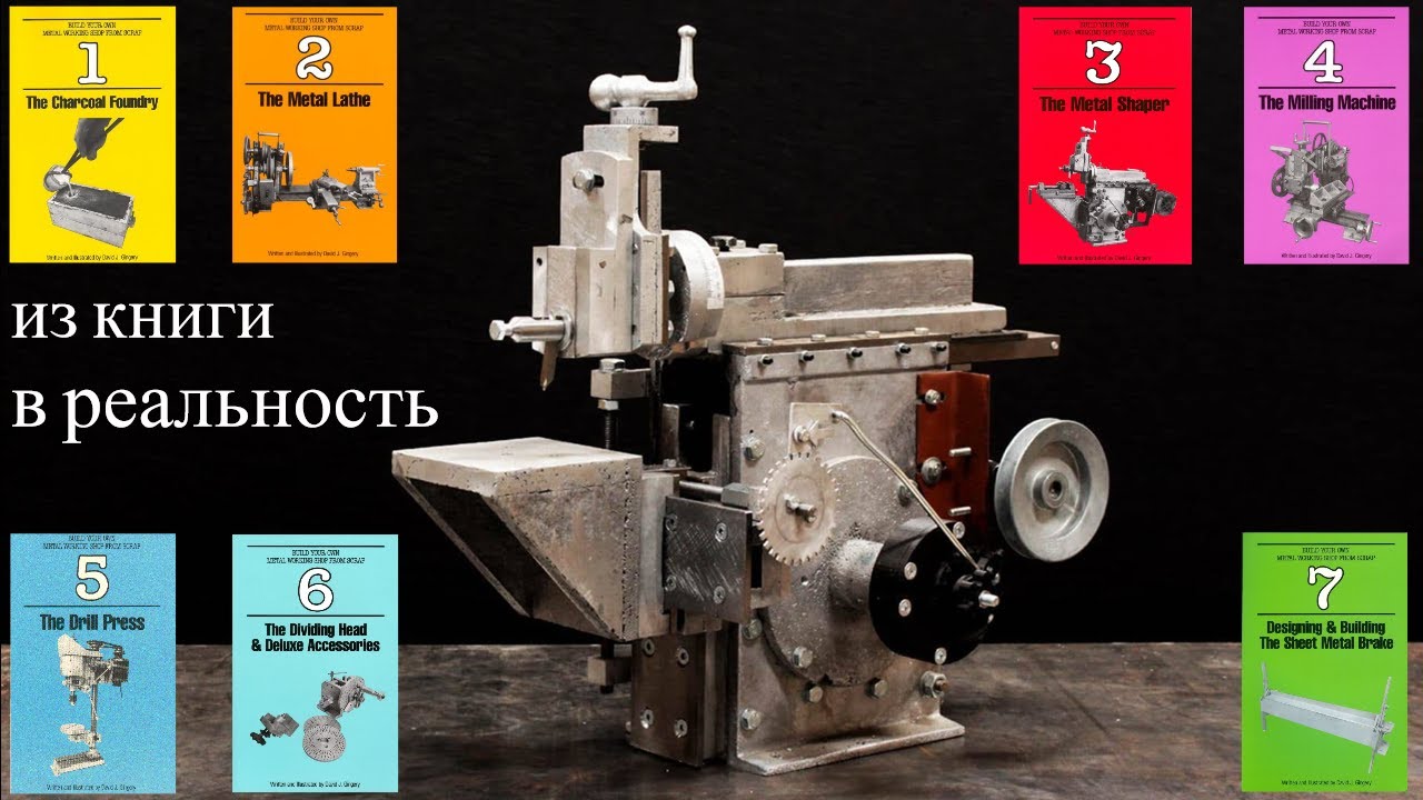 Как отлить собственные станки из алюминия / | \ How to cast your own aluminum machines