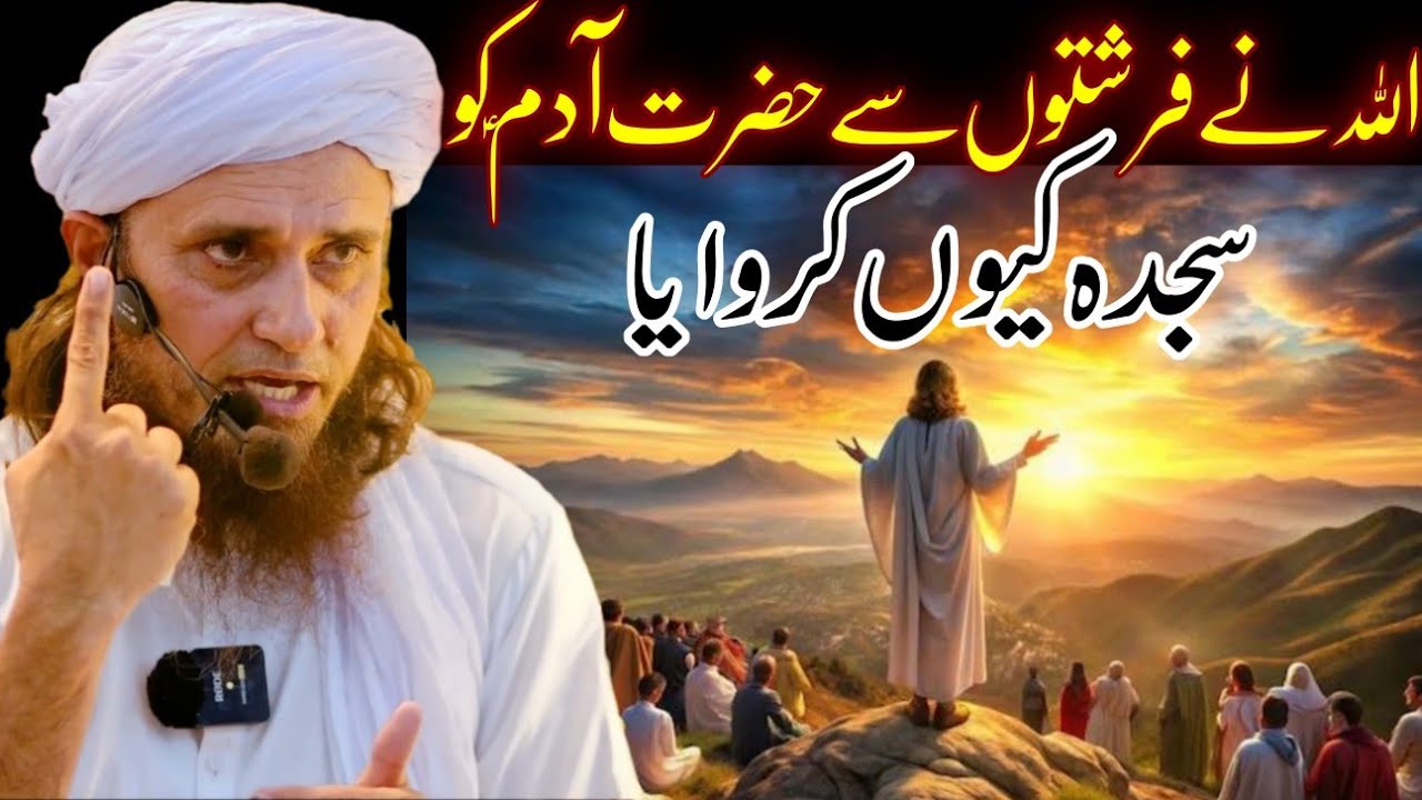 Allah ne farishto se hazrat Adam ko sajda kyon karvaya | mufti Tariq Masood |