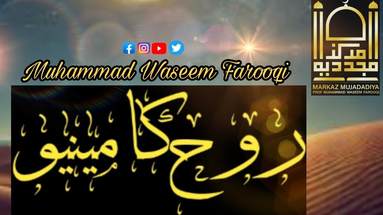 Rooh || Muhammad Waseem Farooqi |ADSC 2025