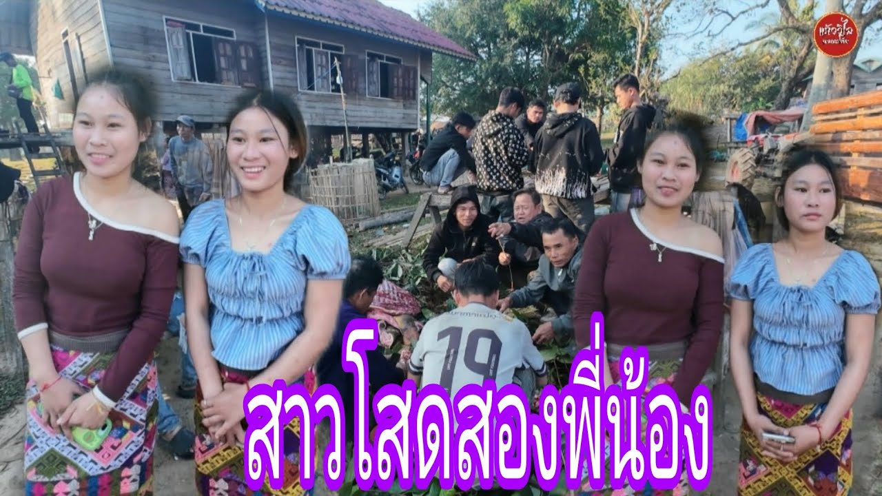 ไปงานประเพณีครั้งนี้ไม่คิดว่าจะได้เจอสาวโสดทั้งสอง