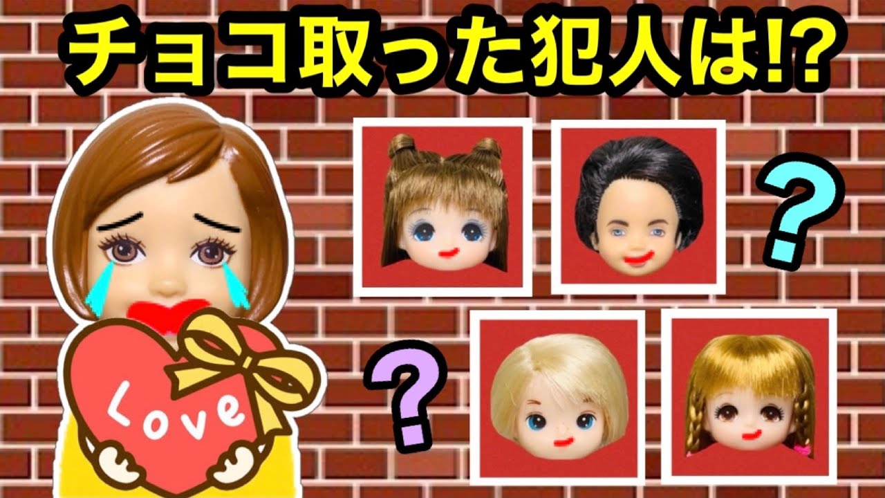 【チョコを盗んだ犯人は!?】ケーちゃんのバレンタインチョコを隠した人が友達の中にいる!? レオの推理で真相をあばけ★