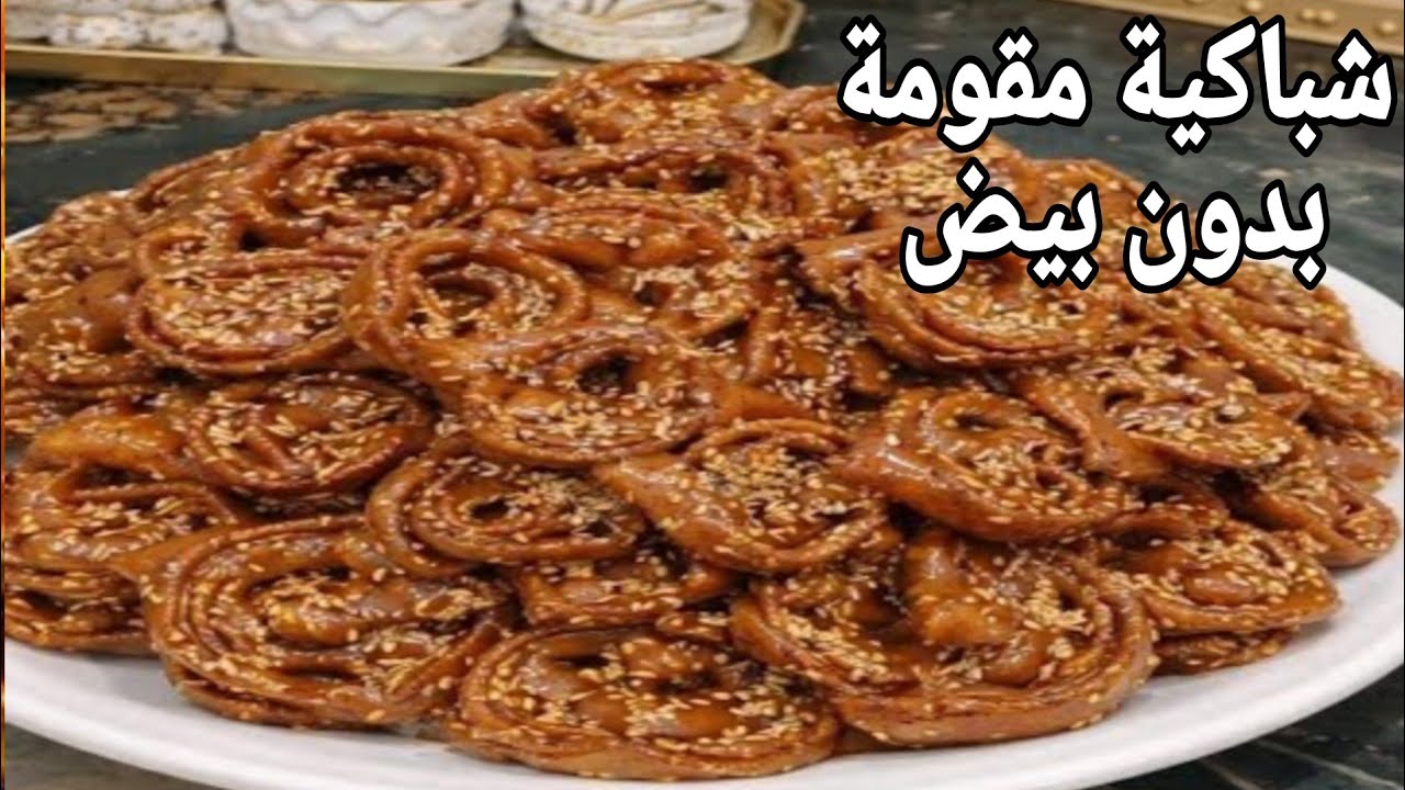 الفشباكية أو مخرقة2026💪🏻بلا بيض ساهلة ماهلة وجديها بوحدك بلا عوين بطريقة تشباك ساهلة