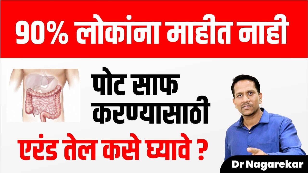 एरंड तेल घेण्याची एक विशिष्ट पद्धत|Body detoxification| castor oil |241|
