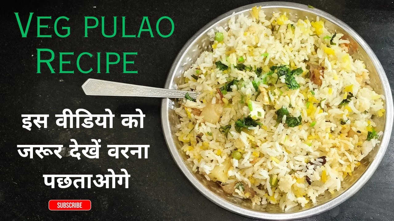 वेज पुलाव कैसे बनाएं || how to make veg pulao || #viralvideo #vegpulao #pulaorecipe #indianrecipe 