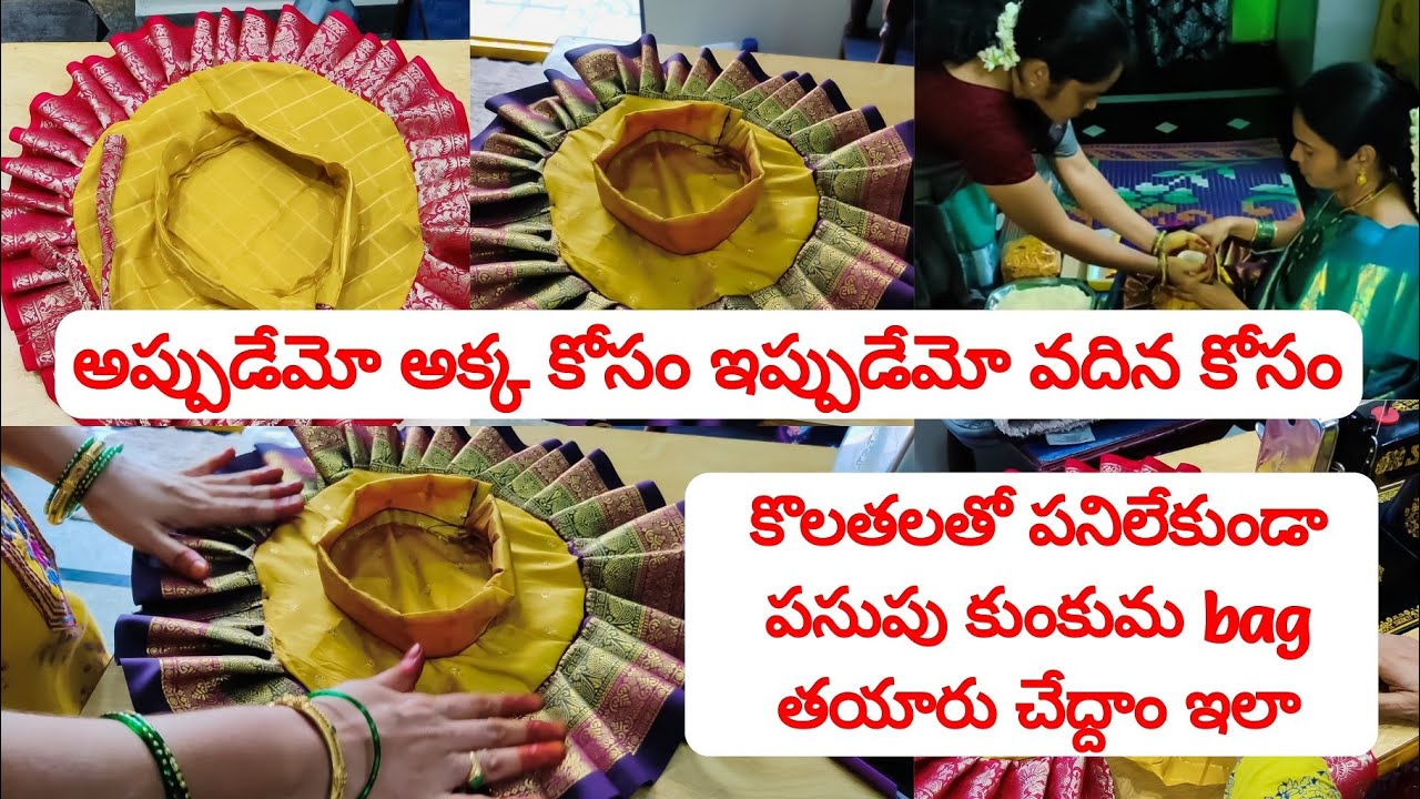 ఎలాంటి కొలతలు tapeతో పని లేకుండా ఒడిబియ్యం పసుపుకుంకుమ potli/bag🛍️తయారు చేసుకోండి ఇలా🤩Handmade bag