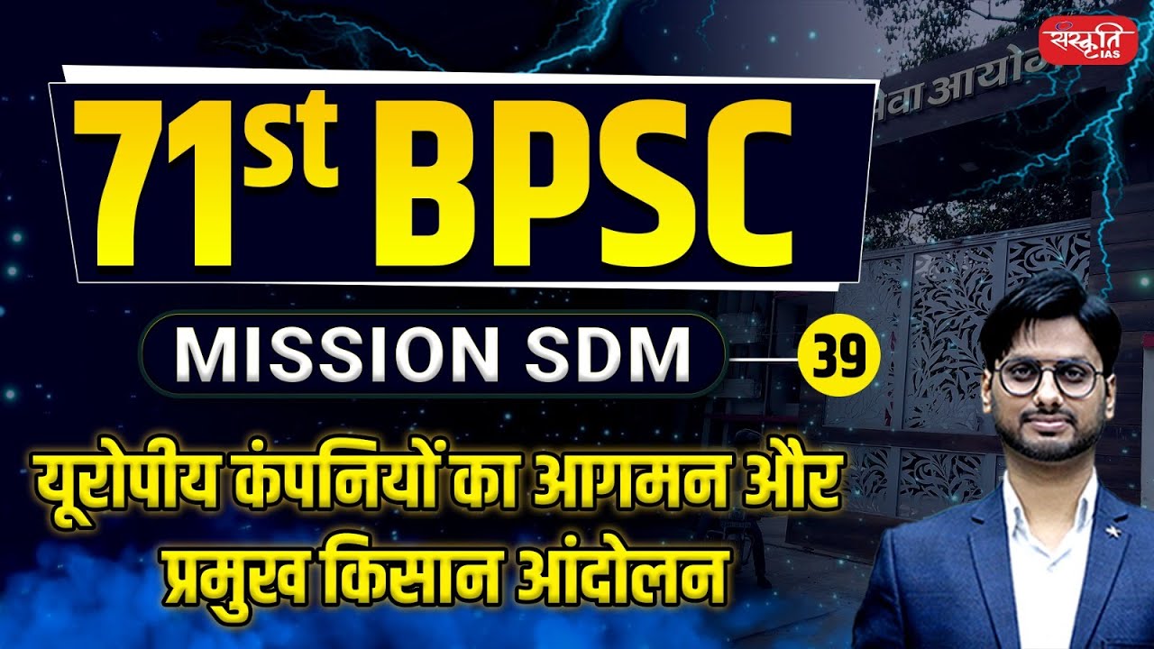 Arrival of Europeans & Major Peasant Movements in Bihar | 71st BPSC | History of Bihar | SDM | EP 39