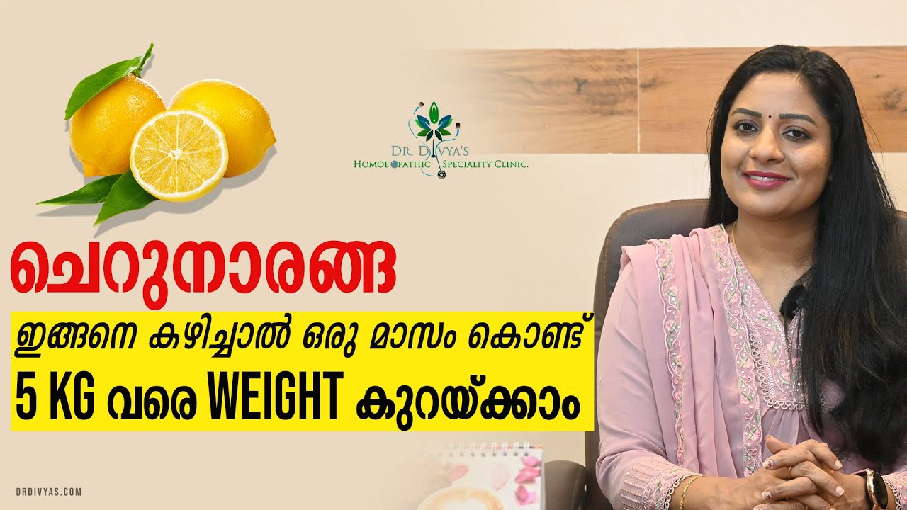ചെറുനാരങ്ങ ഇങ്ങനെ കഴിച്ചാൽ ഒരു മാസം കൊണ്ട് 5 kg വരെ weight കുറയ്ക്കാം | Lose Belly fat In 1 Month