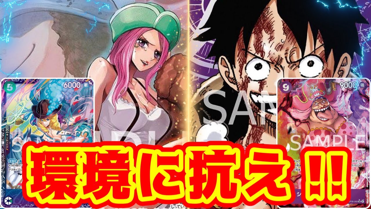 【ワンピースカード】環境に抗え！！　緑ボニーVS紫ルフィ！！