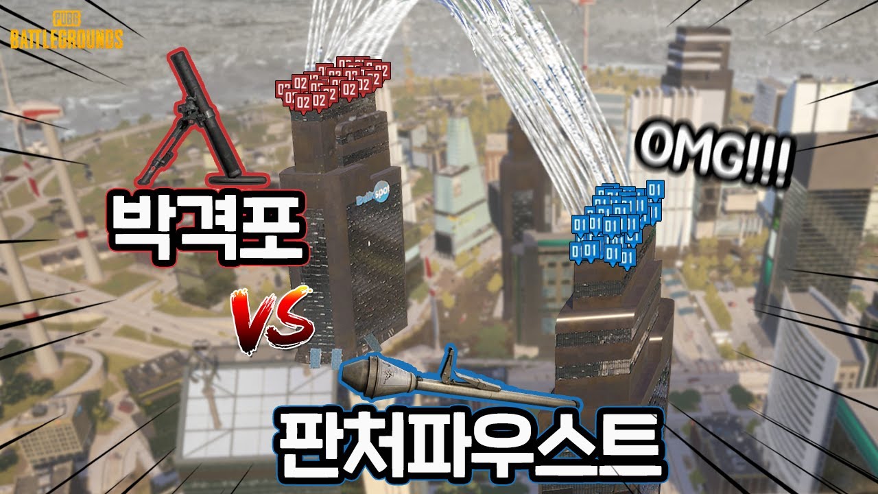 피할 수 없다! 데스턴 빌딩 옥상에서 판처vs 박격포! [미공개 비하인드 컷 풀영상]