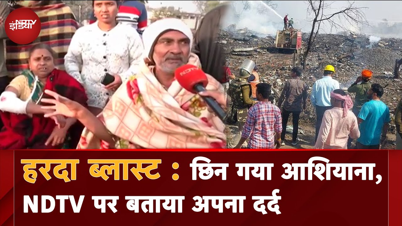 Harda Factory Blast: Madhya Pradesh के हरदा पटाखा फैक्ट्री ब्लास्ट में तीन आरोपियों की गिरफ्तारी