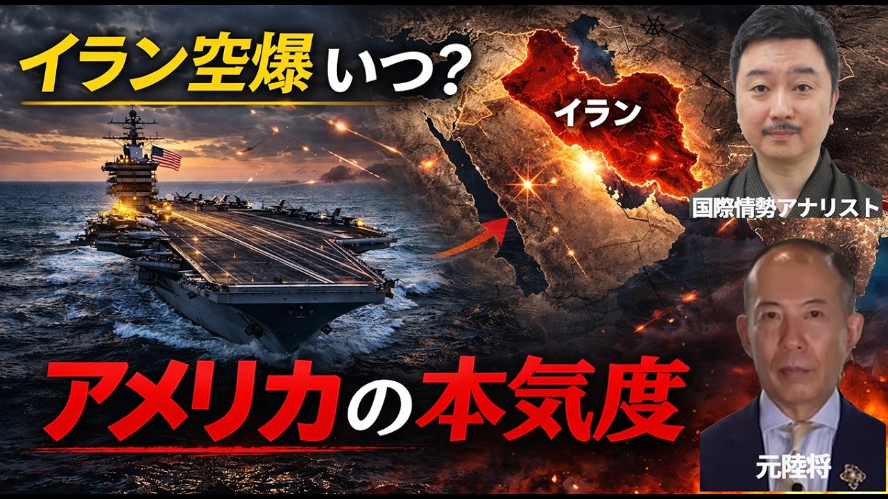 【イラン情勢】空爆はいつ？空母だけでは分からない米軍の