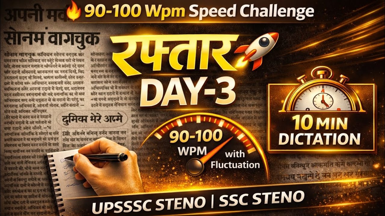90-100wpm Fluctuation Dictation | रफ्तार 10 Speed Booster Series–Day 03 / 90wpm dictation #dictation