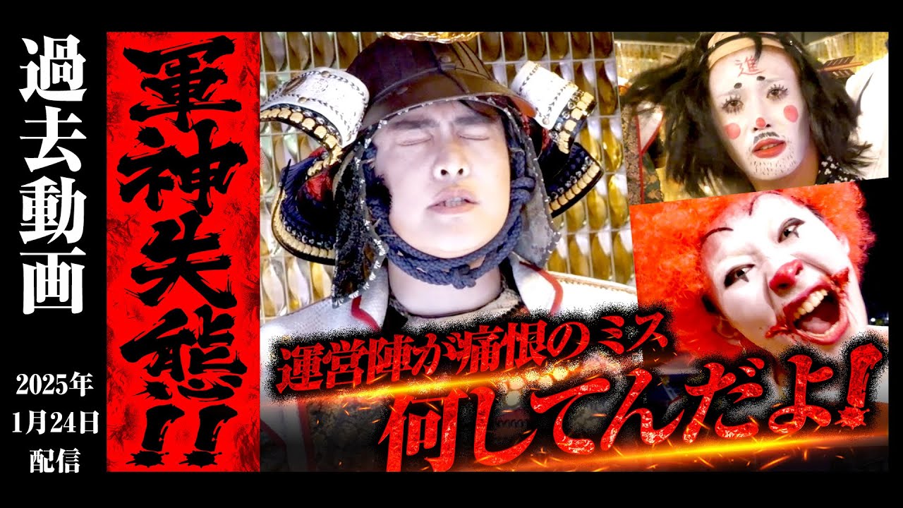 【トラブル発生】ハロウィンが台無しに…まさかの事態に軍神が！