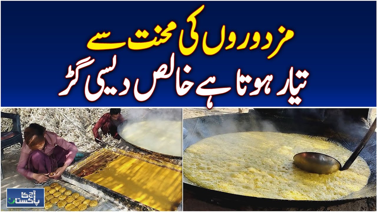 Gur Making | Rangpur Pali Workers | Sugarcane Harvest | Rural Economy | Pakistan News