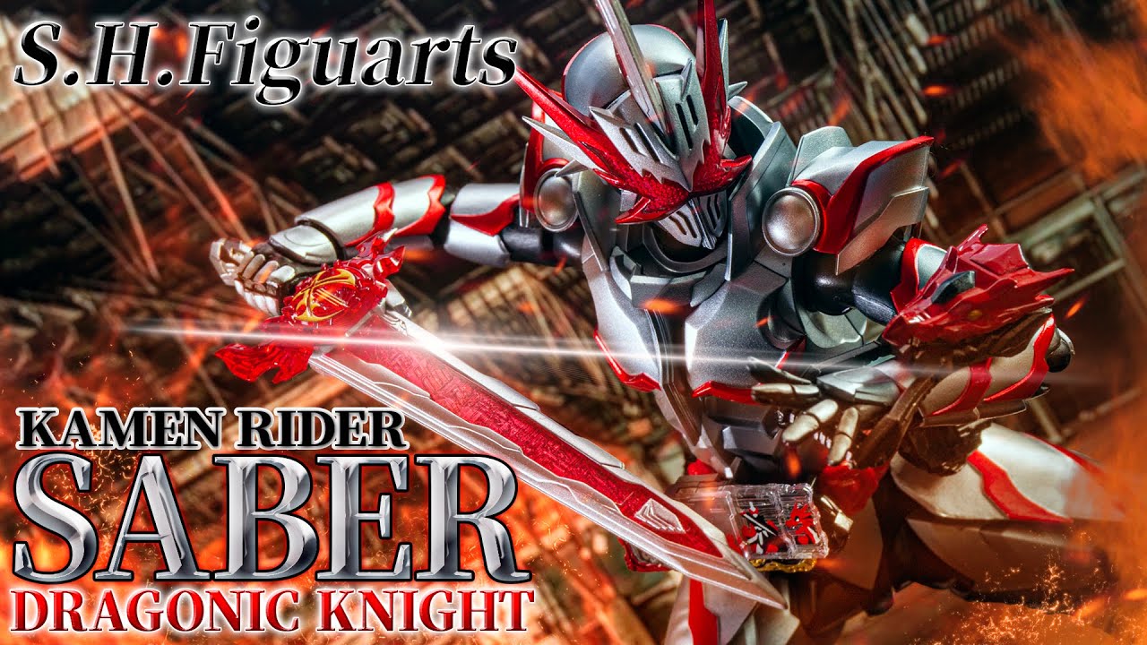 【S.H.Figuarts】本体も聖剣も余す所なくドメタリック塗装！すなわちドカッコイイ！「仮面ライダーセイバードラゴニックナイト」を開封！
